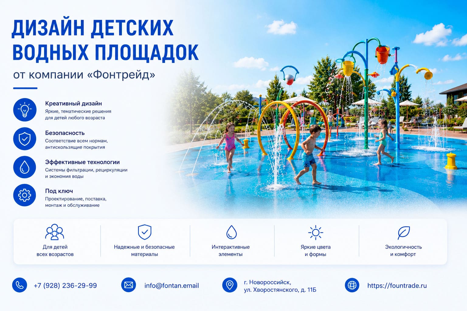 Дизайн детских водных площадок от компании Фонтрейд 6 Дизайн детских водных площадок от компании Фонтрейд