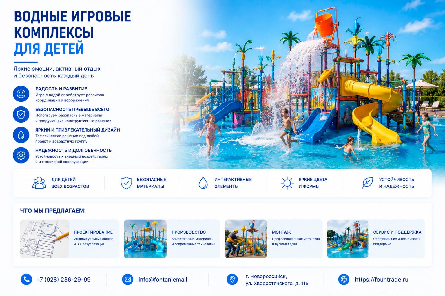 Водные игровые комплексы для детей 2 Водные игровые комплексы для детей