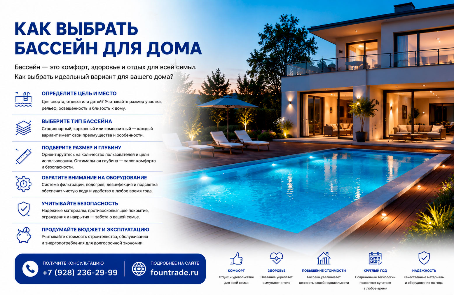 Как выбрать бассейн для дома 1 Как выбрать бассейн для дома