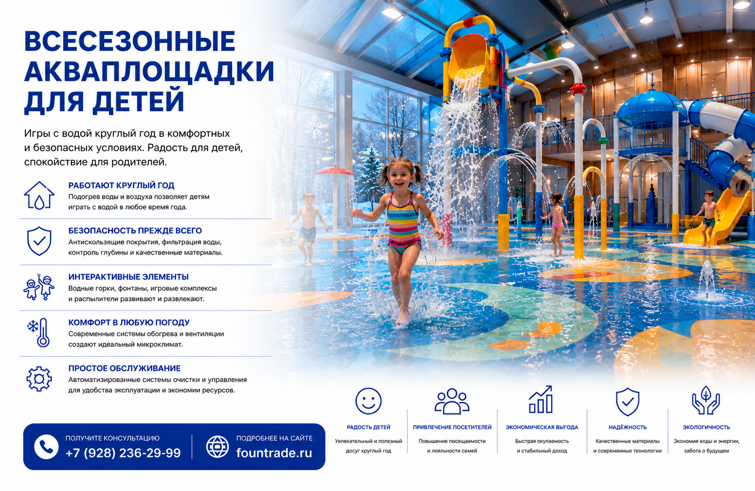 Всесезонные акваплощадки для детей 1 Всесезонные акваплощадки для детей