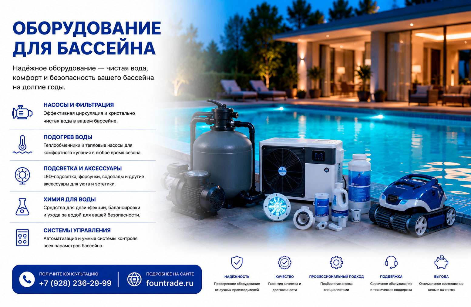 Оборудование для бассейна 1 Оборудование для бассейна
