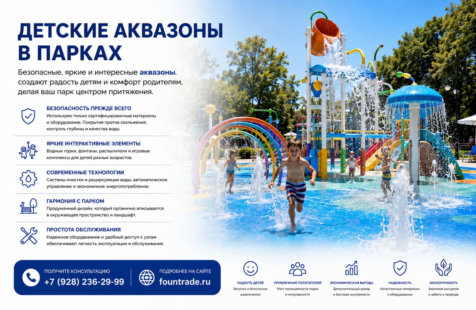 Детские аквазоны в парках 1 Детские аквазоны в парках
