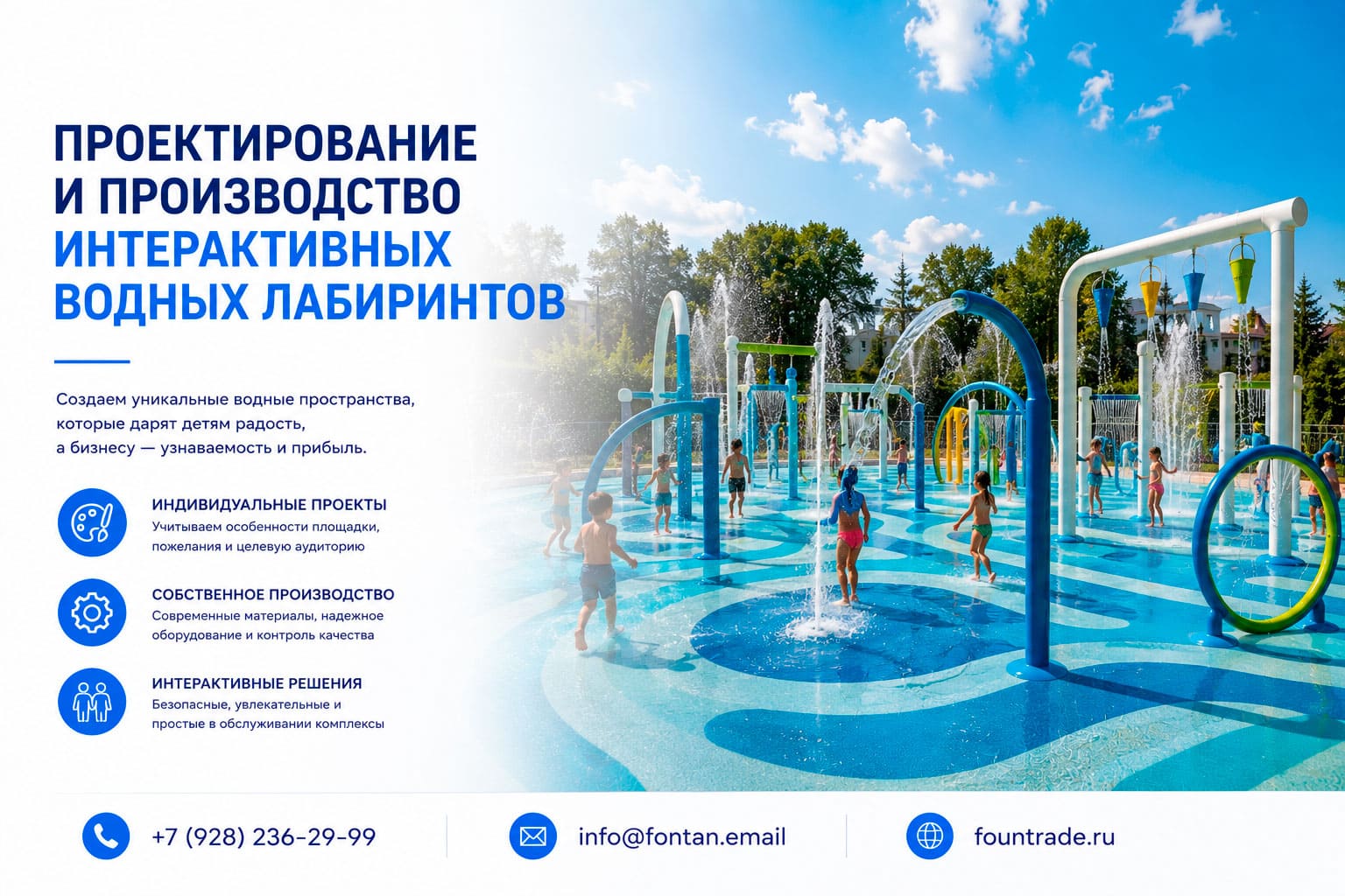 Проектирование и производство интерактивных водных лабиринтов 4 Проектирование и производство интерактивных водных лабиринтов