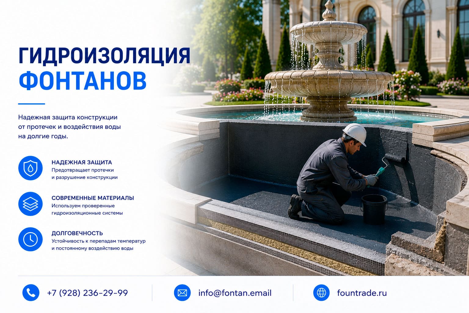 Гидроизоляция фонтанов 1 Гидроизоляция фонтанов