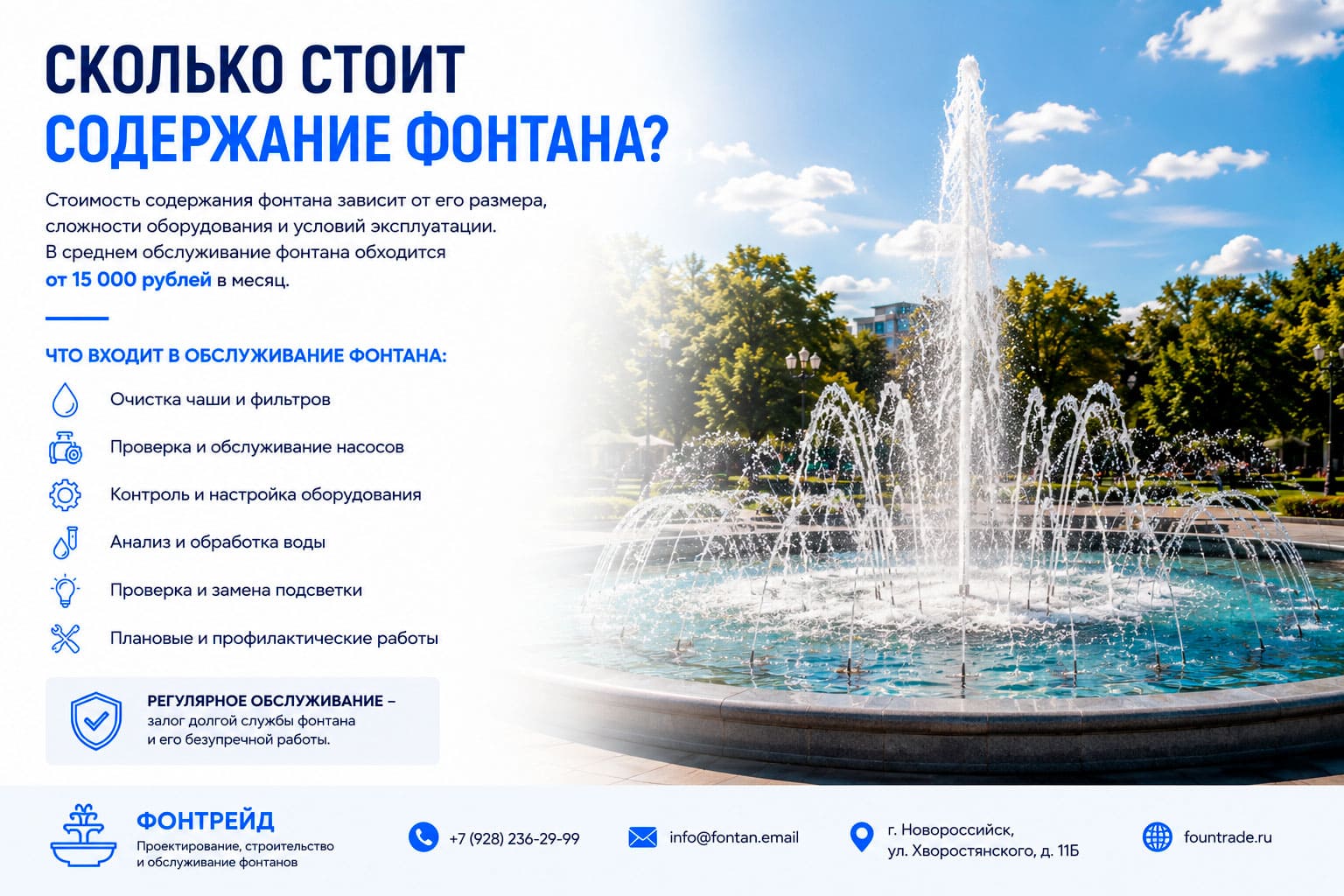 Сколько стоит содержание фонтана 1 221 06