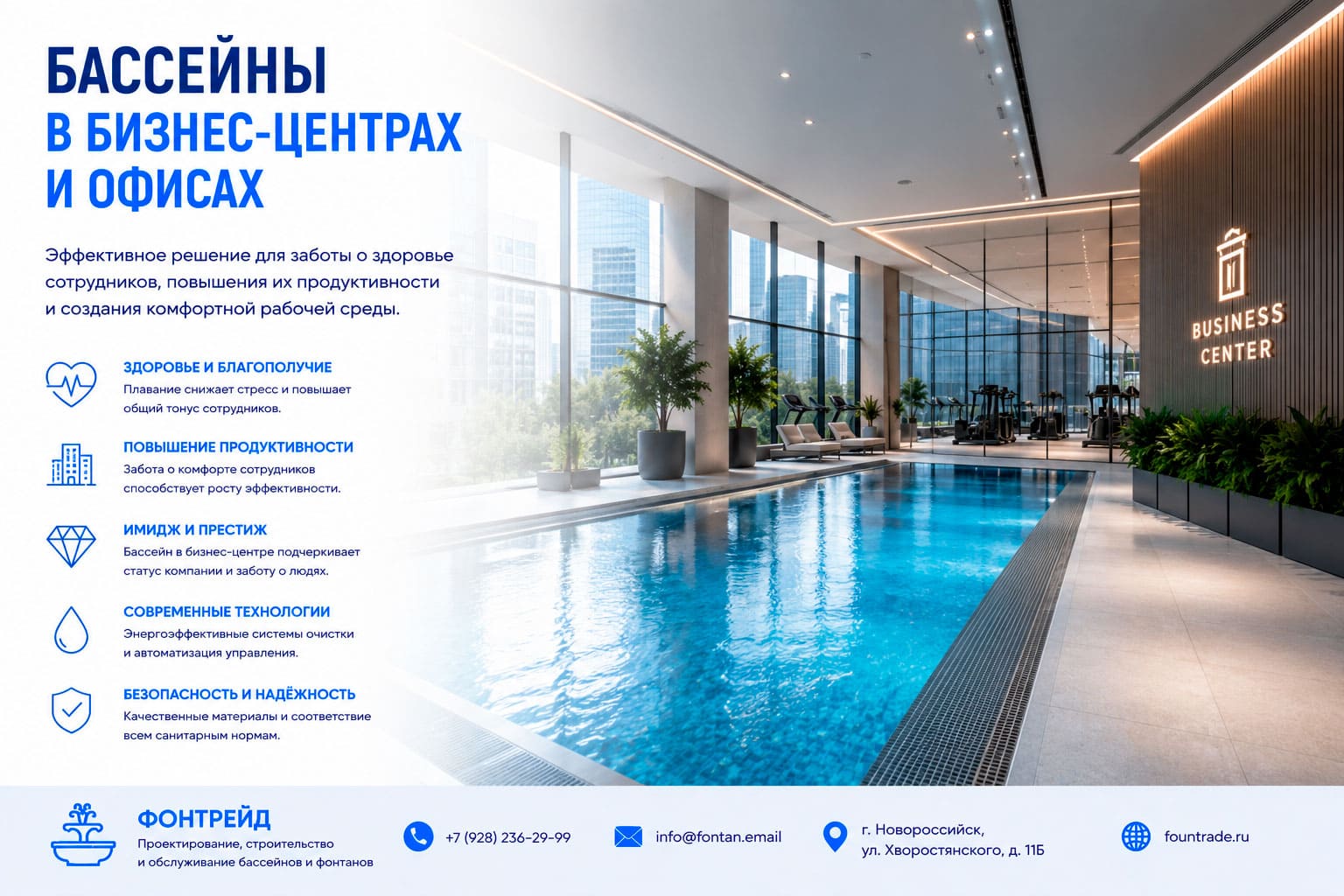 Бассейны в бизнес-центрах и офисах 2 Бассейны в бизнес-центрах и офисах