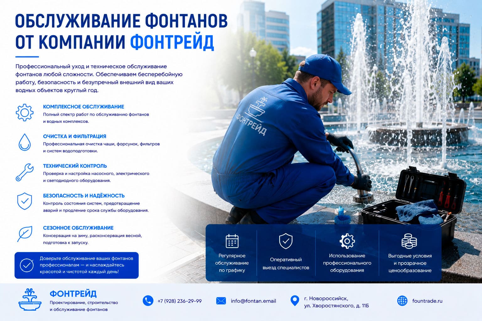 Обслуживание фонтанов от компании Фонтрейд 3 Обслуживание фонтанов от компании Фонтрейд