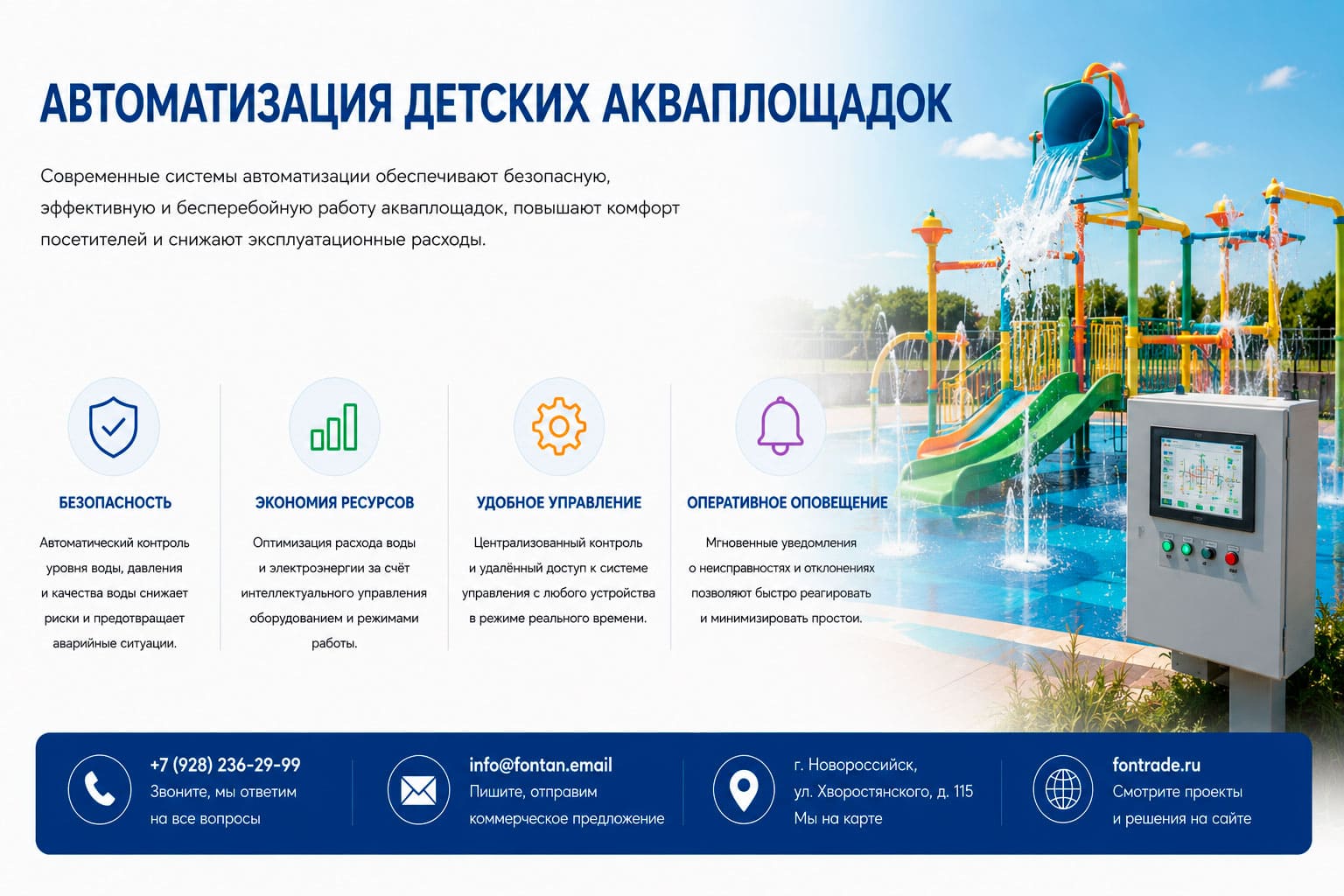 Автоматизация детских акваплощадок 3 Автоматизация детских акваплощадок