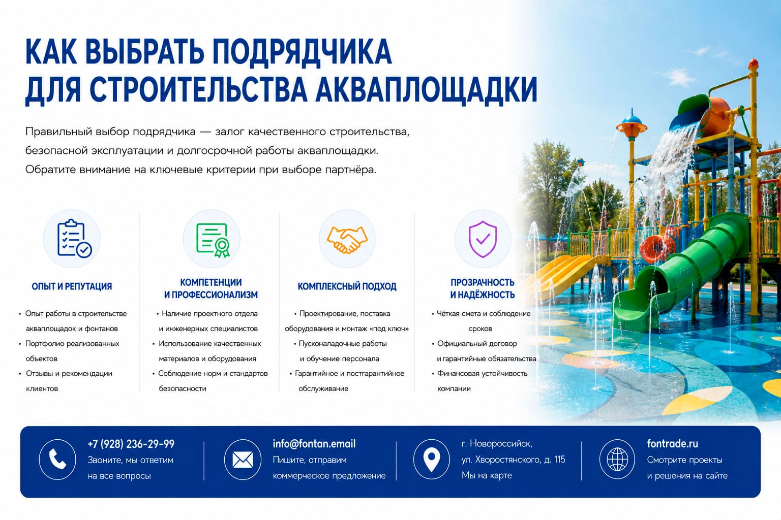 Как выбрать подрядчика для строительства акваплощадки 2 Как выбрать подрядчика для строительства акваплощадки