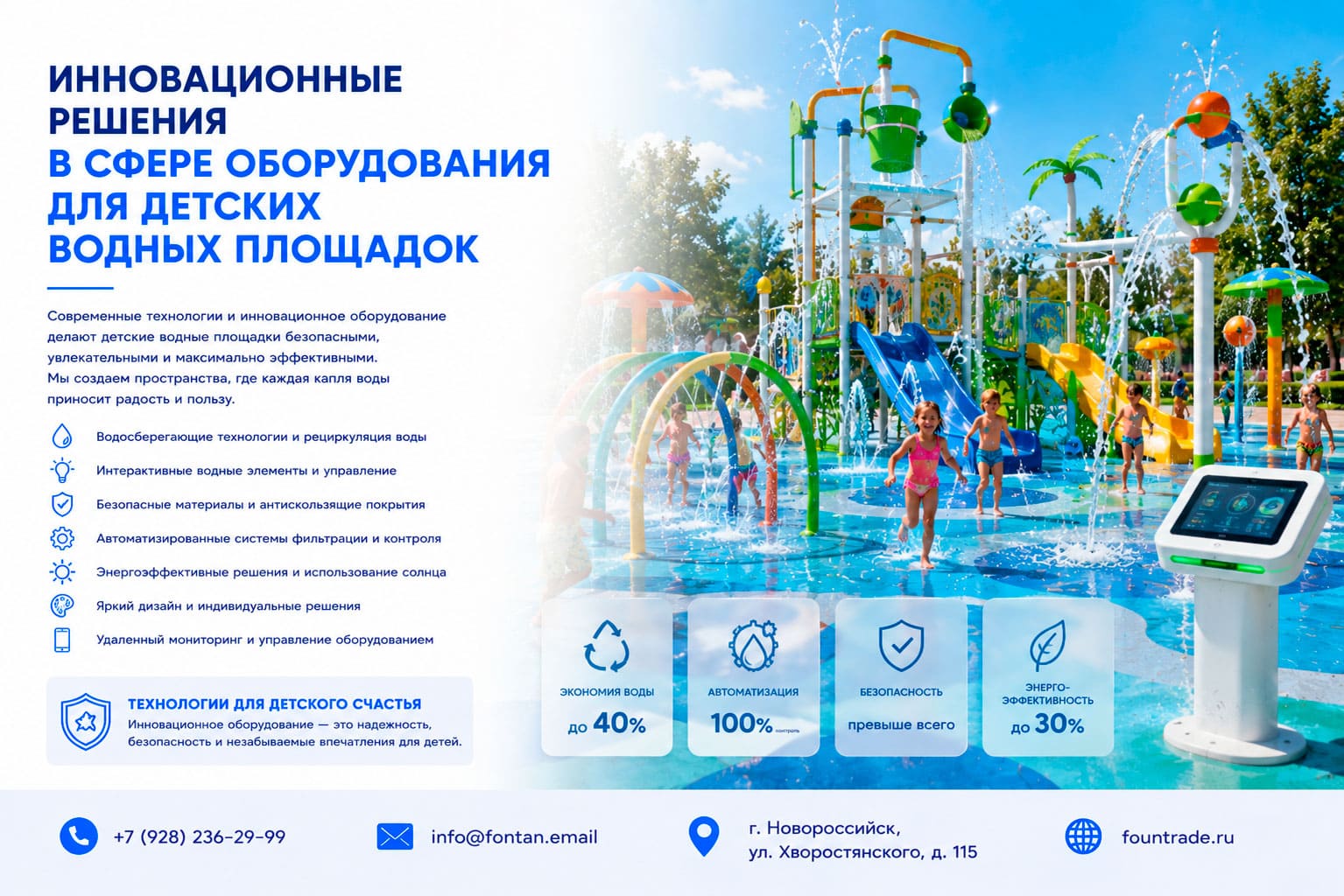 Инновационные решения в сфере оборудования для детских водных площадок 2 Инновационные решения в сфере оборудования для детских водных площадок