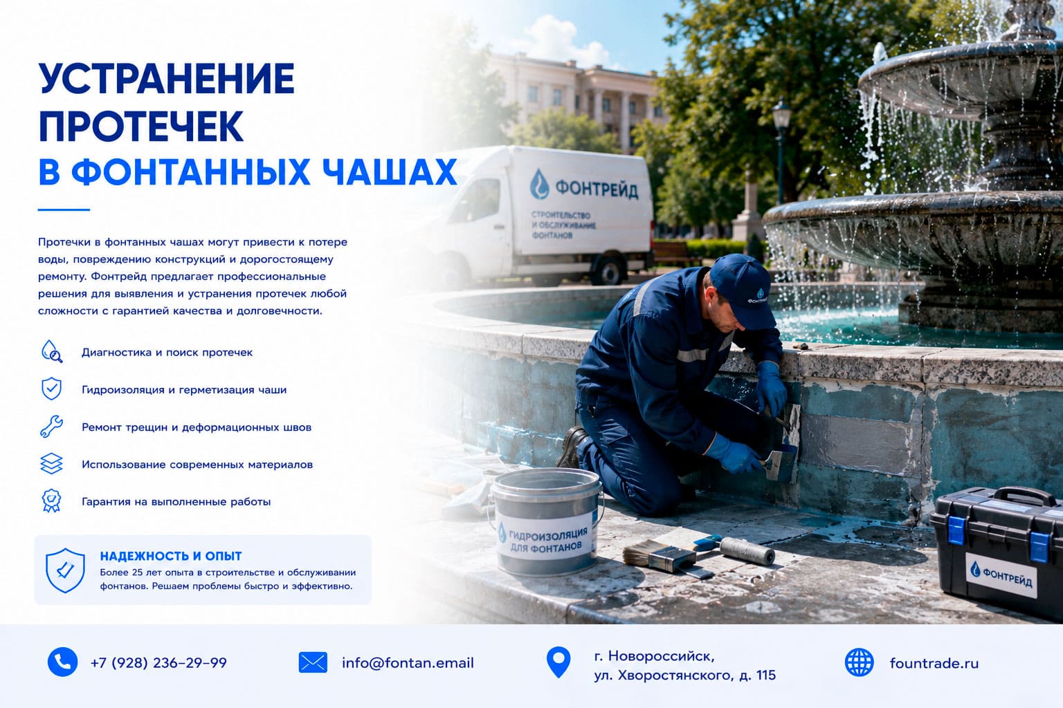 Устранение протечек в фонтанных чашах 1 Устранение протечек в фонтанных чашах