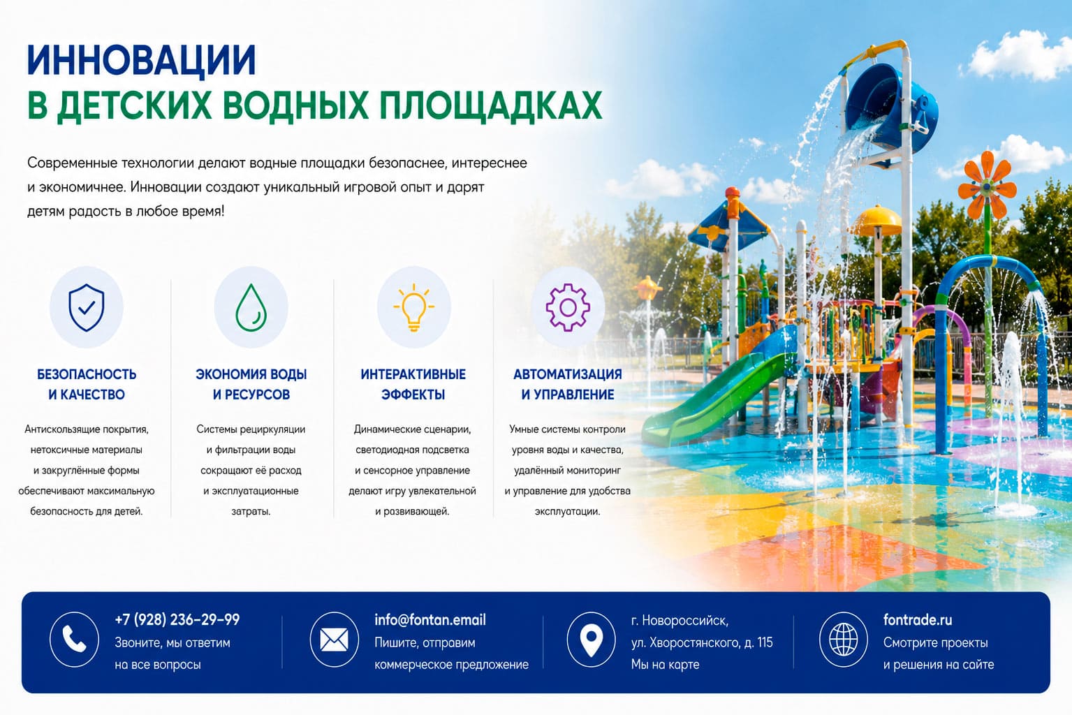 Инновации в детских водных площадках 2 Инновации в детских водных площадках