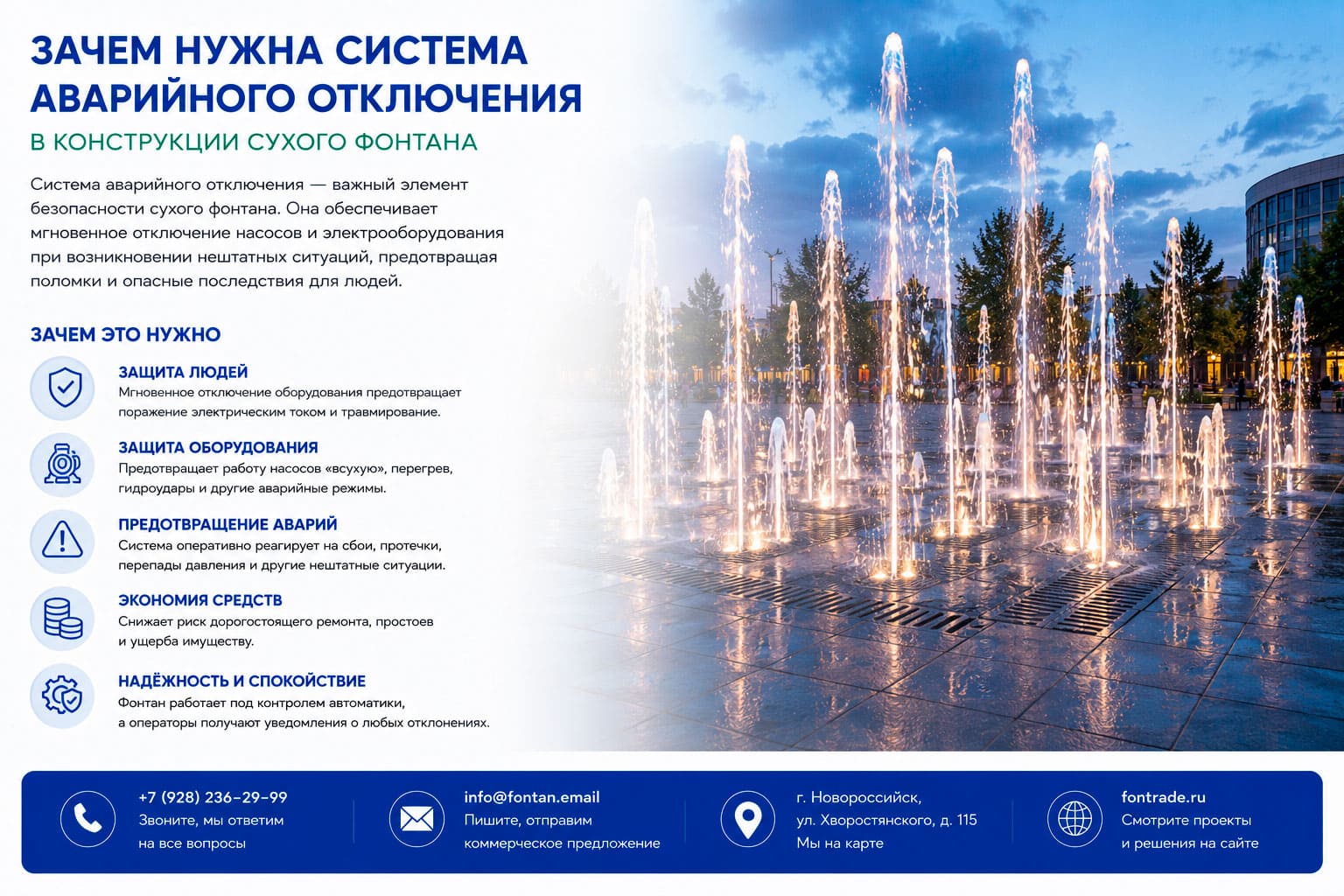 Зачем нужна система аварийного отключения в конструкции сухого фонтана 1 Зачем нужна система аварийного отключения в конструкции сухого фонтана