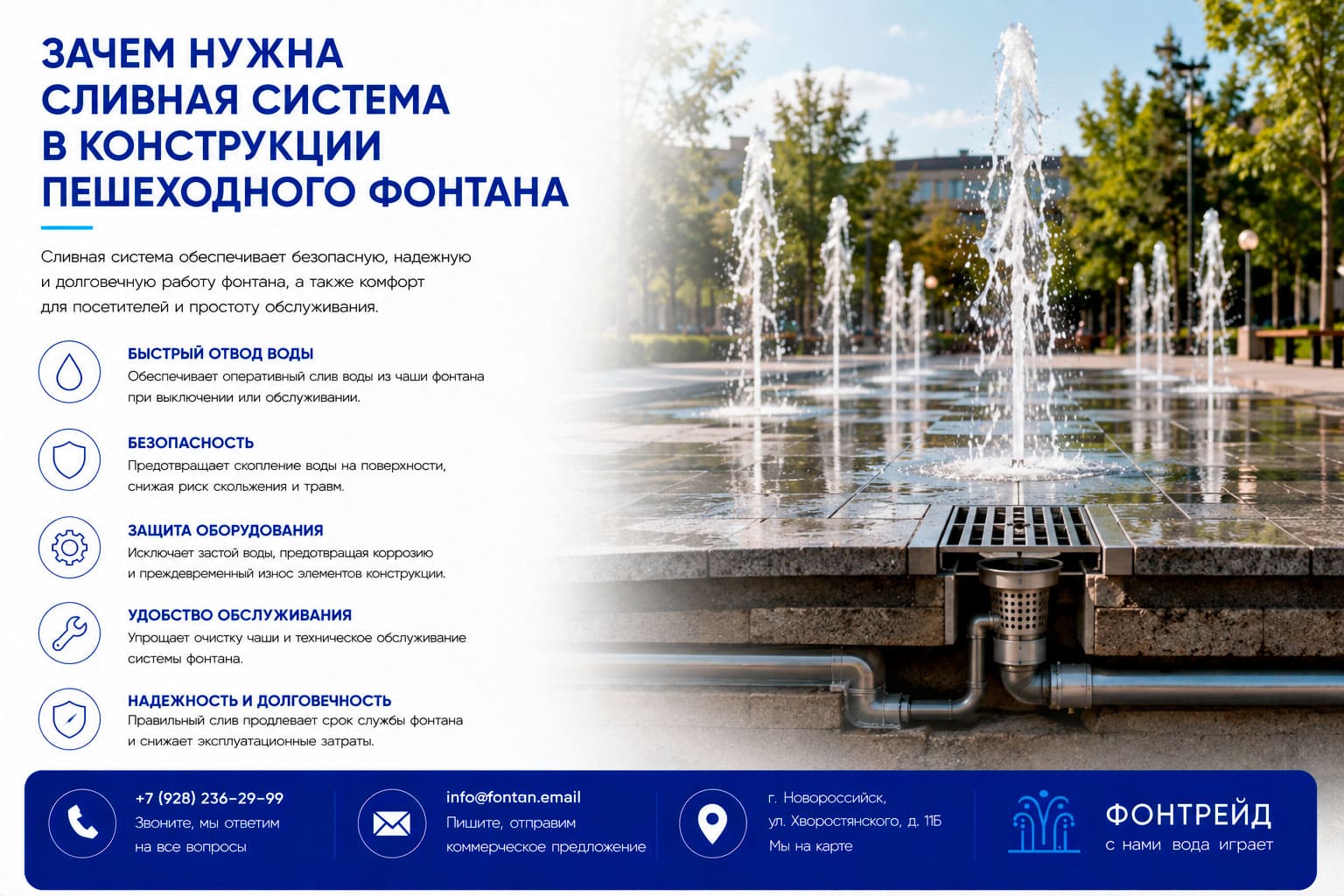Зачем нужна сливная система в конструкции пешеходного фонтана 3 Зачем нужна сливная система в конструкции пешеходного фонтана