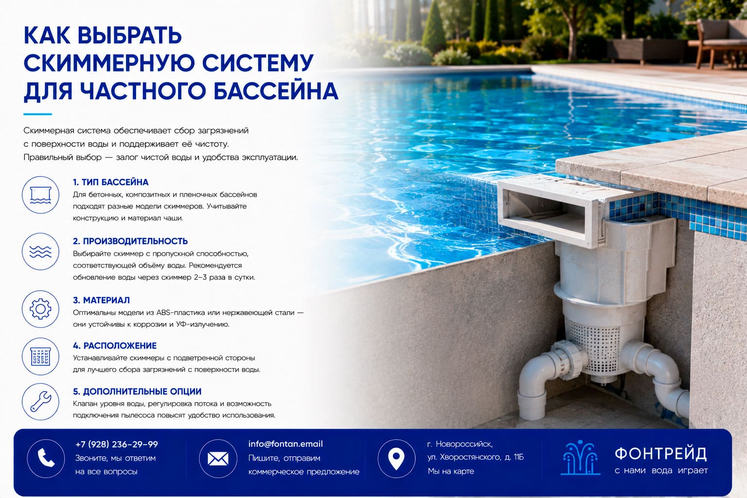Как выбрать скиммерную систему для частного бассейна 4 Как выбрать скиммерную систему для частного бассейна