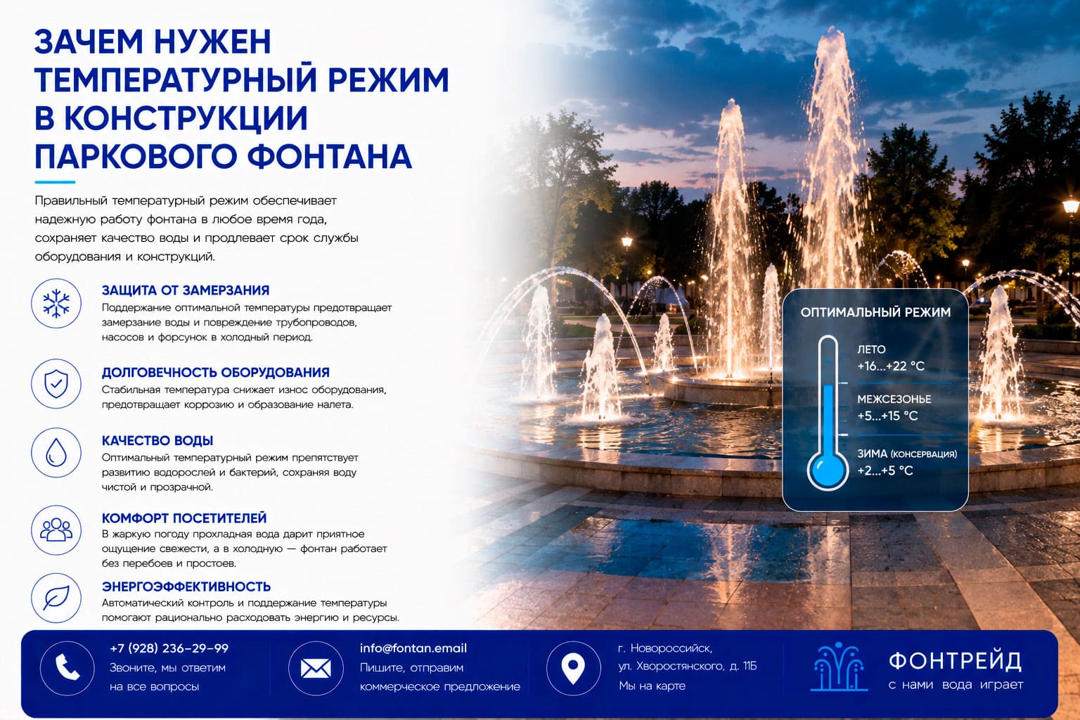 Зачем нужен температурный режим в конструкции паркового фонтана 1 Зачем нужен температурный режим в конструкции паркового фонтана