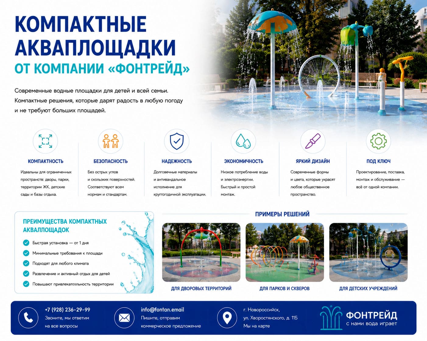 Компактные акваплощадки от компании «Фонтрейд» 4 Компактные акваплощадки от компании «Фонтрейд»