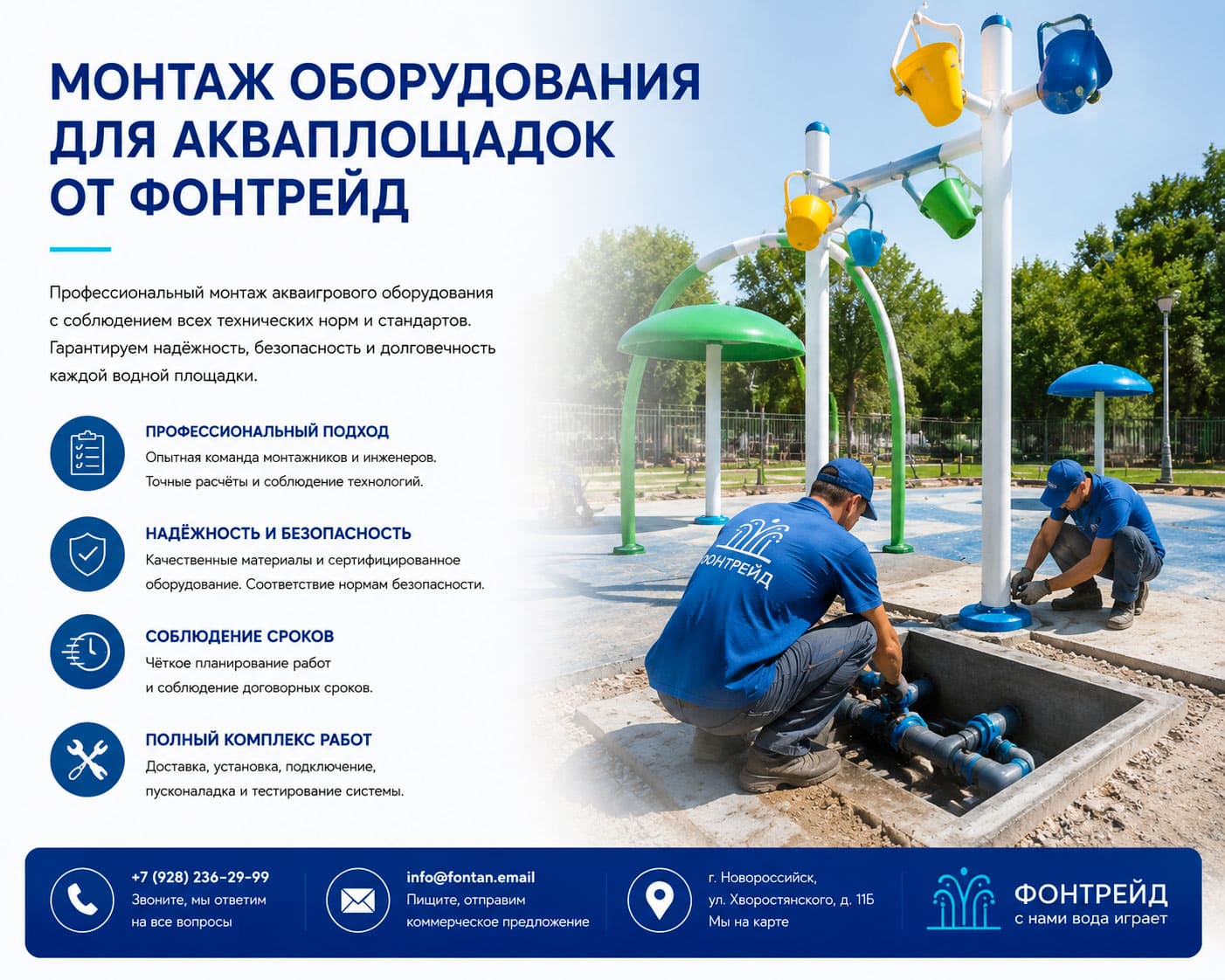 Монтаж оборудования для акваплощадок от Фонтрейд 2 Монтаж оборудования для акваплощадок от Фонтрейд