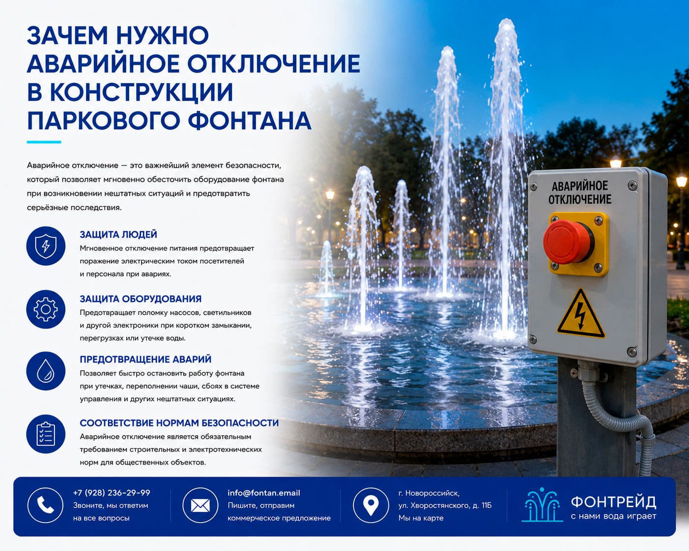 Зачем нужно аварийное отключение в конструкции паркового фонтана 1 Зачем нужно аварийное отключение в конструкции паркового фонтана