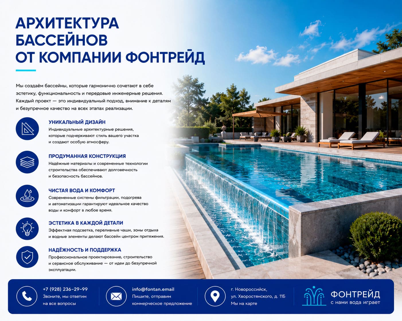 Архитектура бассейнов от компании Фонтрейд 2 Архитектура бассейнов от компании Фонтрейд