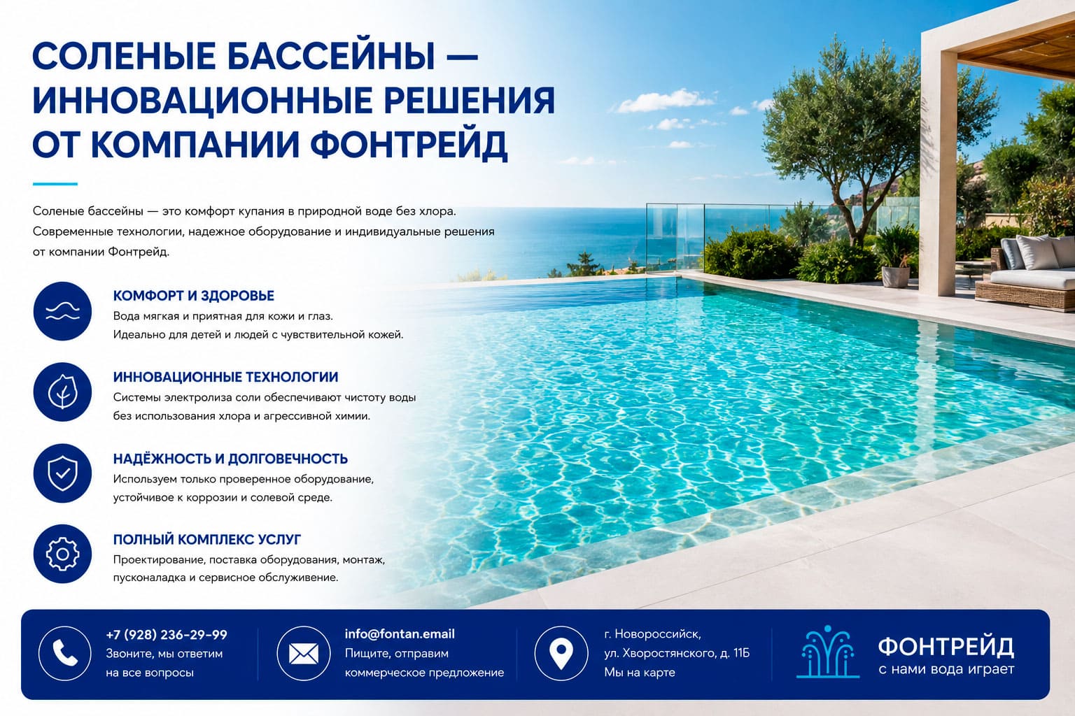 Соленые бассейны — инновационные решения от компании Фонтрейд 2 Соленые бассейны — инновационные решения от компании Фонтрейд