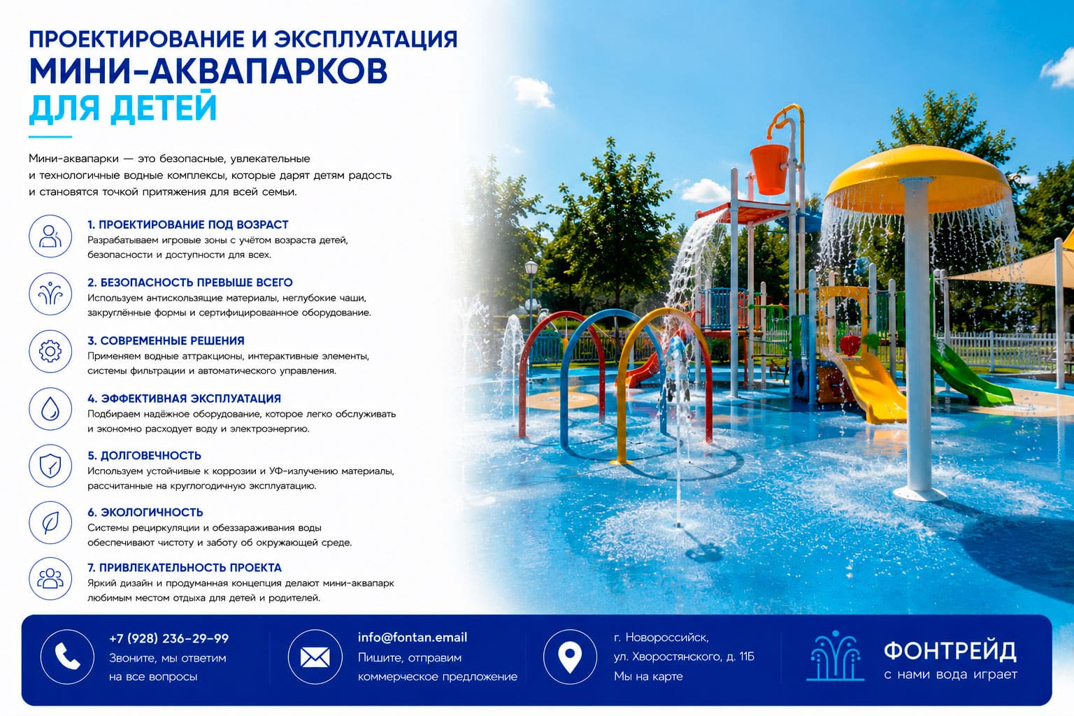 Проектирование и эксплуатация мини-аквапарков для детей 2 Проектирование и эксплуатация мини-аквапарков для детей