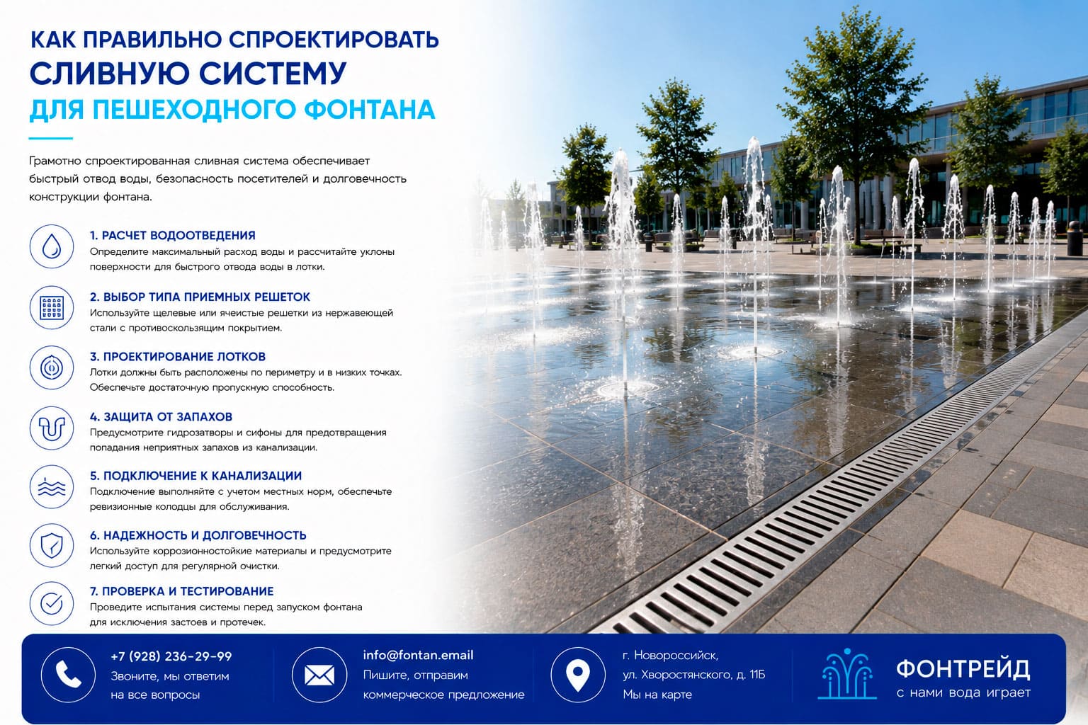 Как правильно спроектировать сливную систему для пешеходного фонтана 1 Как правильно спроектировать сливную систему для пешеходного фонтана