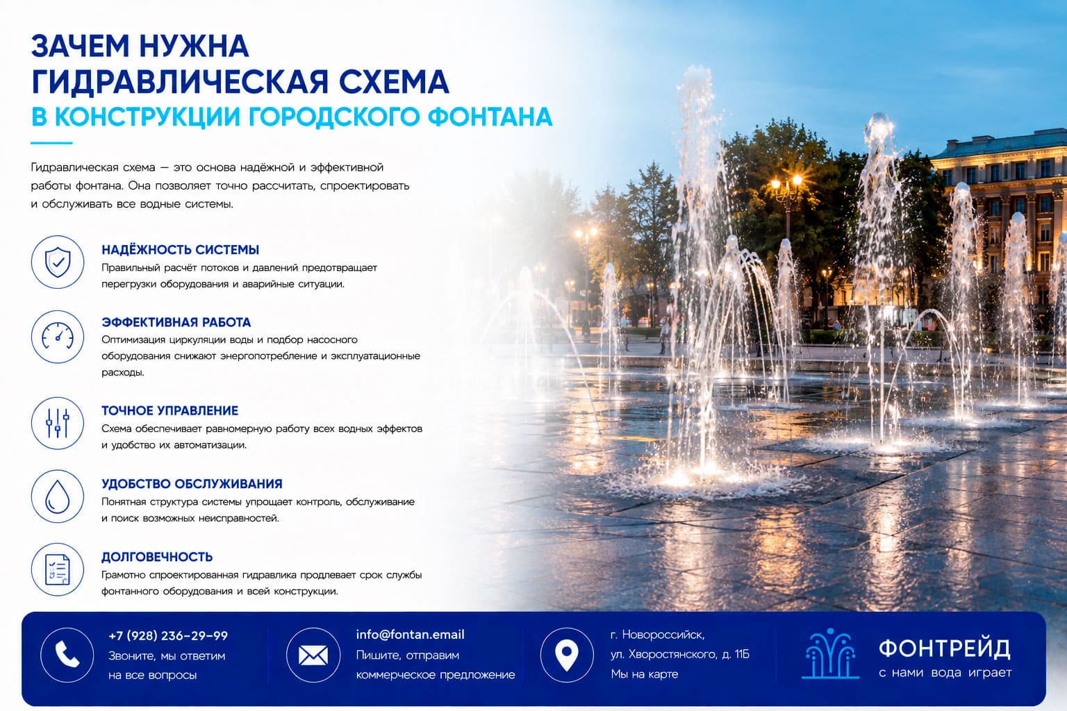 Зачем нужна гидравлическая схема в конструкции городского фонтана 1 Зачем нужна гидравлическая схема в конструкции городского фонтана