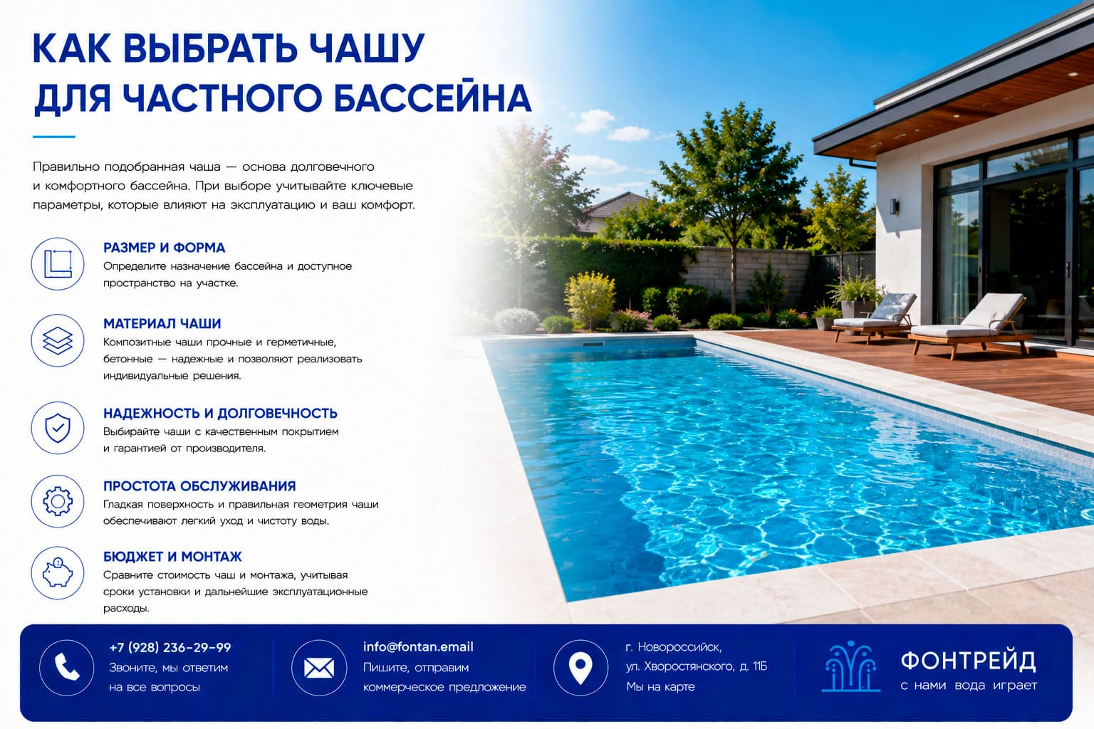 Как выбрать чашу для частного бассейна 4 Как выбрать чашу для частного бассейна