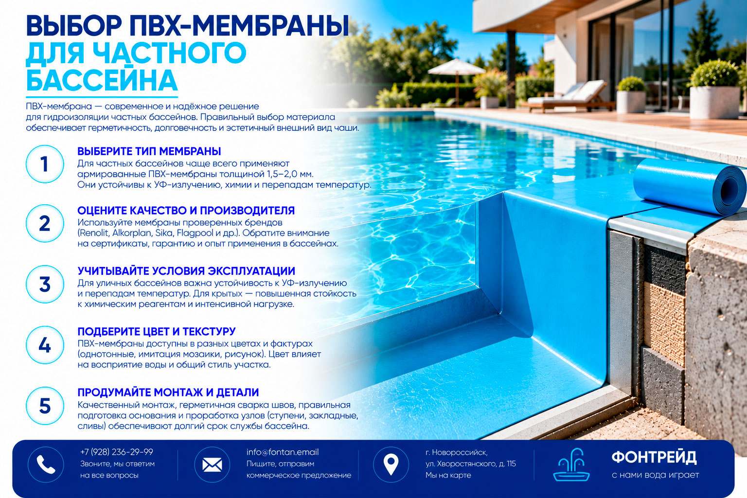Выбор ПВХ-мембраны для частного бассейна 2 Выбор ПВХ-мембраны для частного бассейна