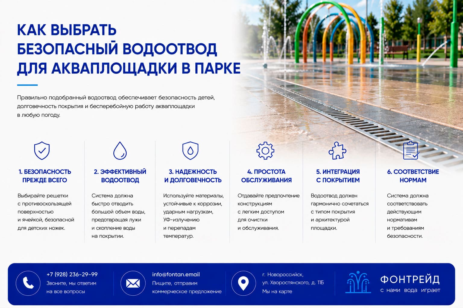 Как выбрать безопасный водоотвод для акваплощадки в парке 2 Как выбрать безопасный водоотвод для акваплощадки в парке