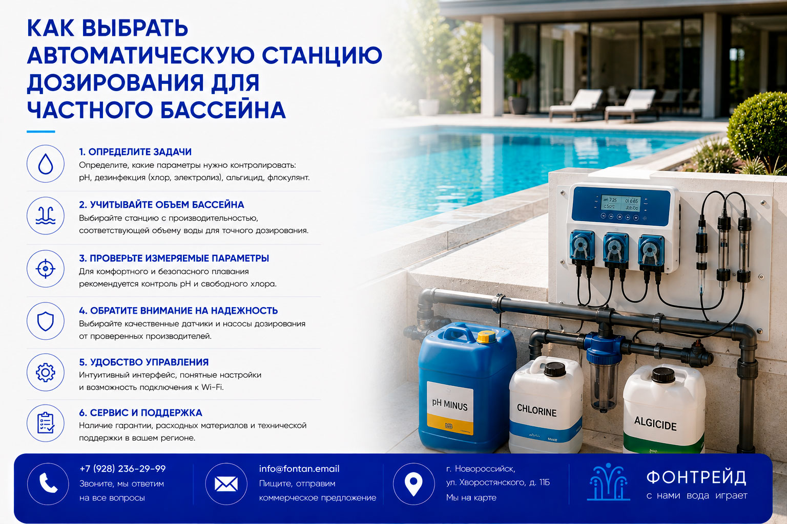 Как выбрать автоматическую станцию дозирования для частного бассейна 2 Как выбрать автоматическую станцию дозирования для частного бассейна