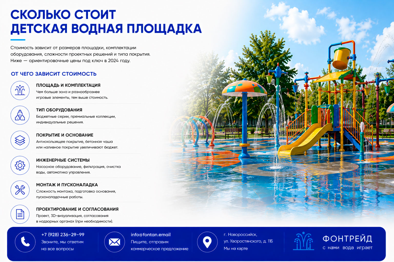 Сколько стоит детская водная площадка 2 Сколько стоит детская водная площадка