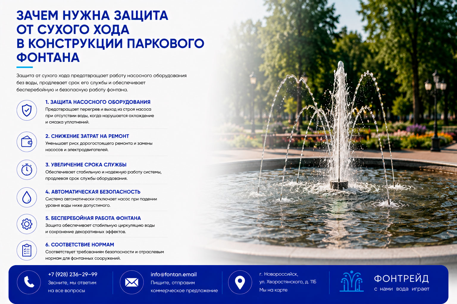 Зачем нужна защита от сухого хода в конструкции паркового фонтана 1 Зачем нужна защита от сухого хода в конструкции паркового фонтана