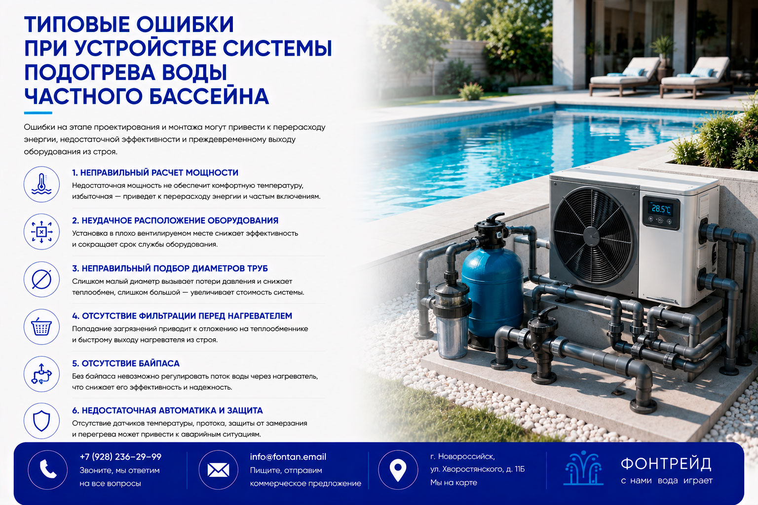 Типовые ошибки при устройстве системы подогрева воды частного бассейна 2 Типовые ошибки при устройстве системы подогрева воды частного бассейна