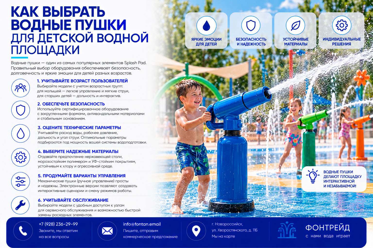 Как выбрать водные пушки для детской водной площадки 4 Как выбрать водные пушки для детской водной площадки