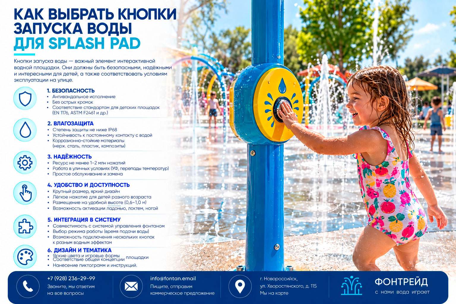 Как выбрать кнопки запуска воды для splash pad 2 Как выбрать кнопки запуска воды для splash pad