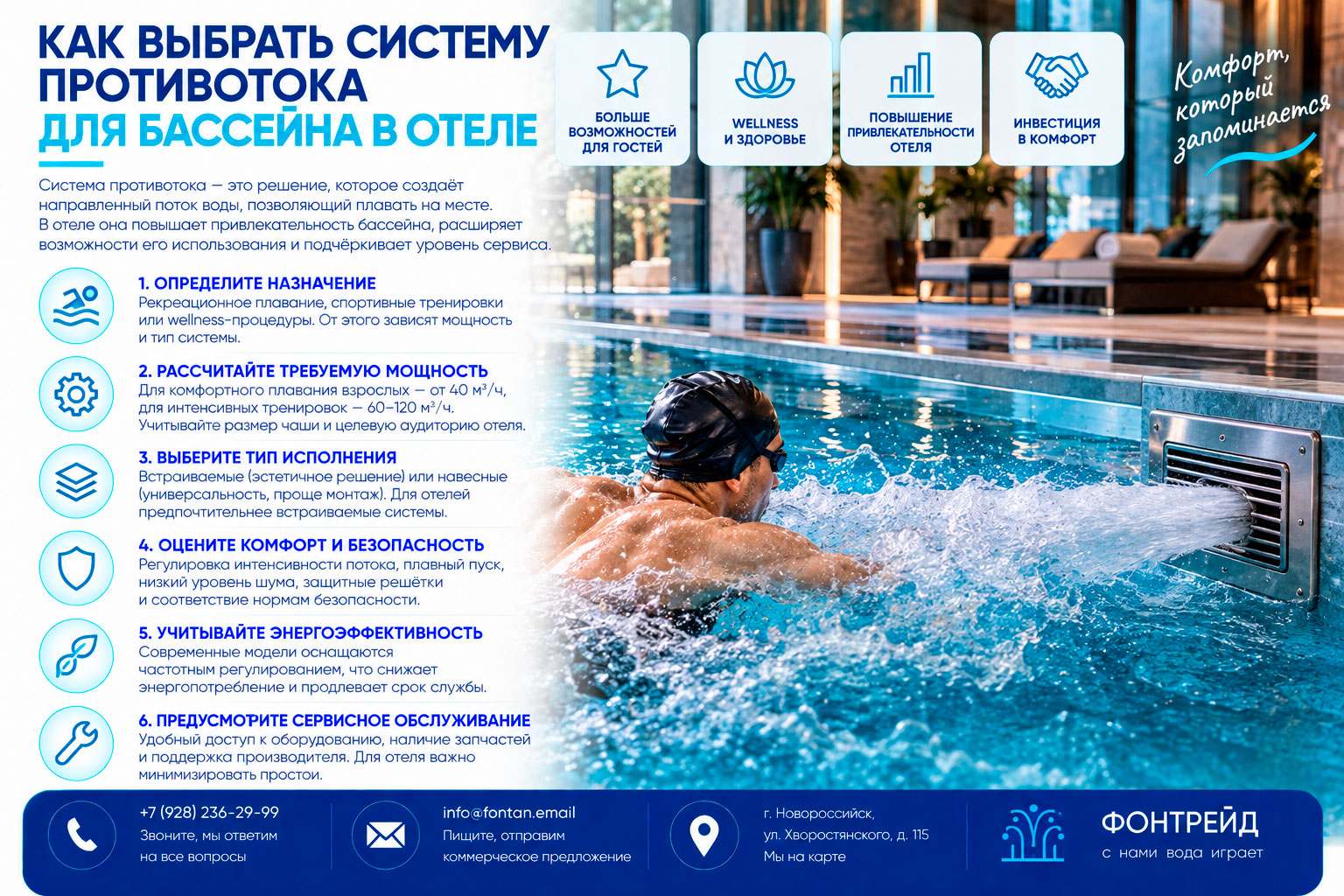 Как выбрать систему противотока для бассейна в отеле 4 Как выбрать систему противотока для бассейна в отеле