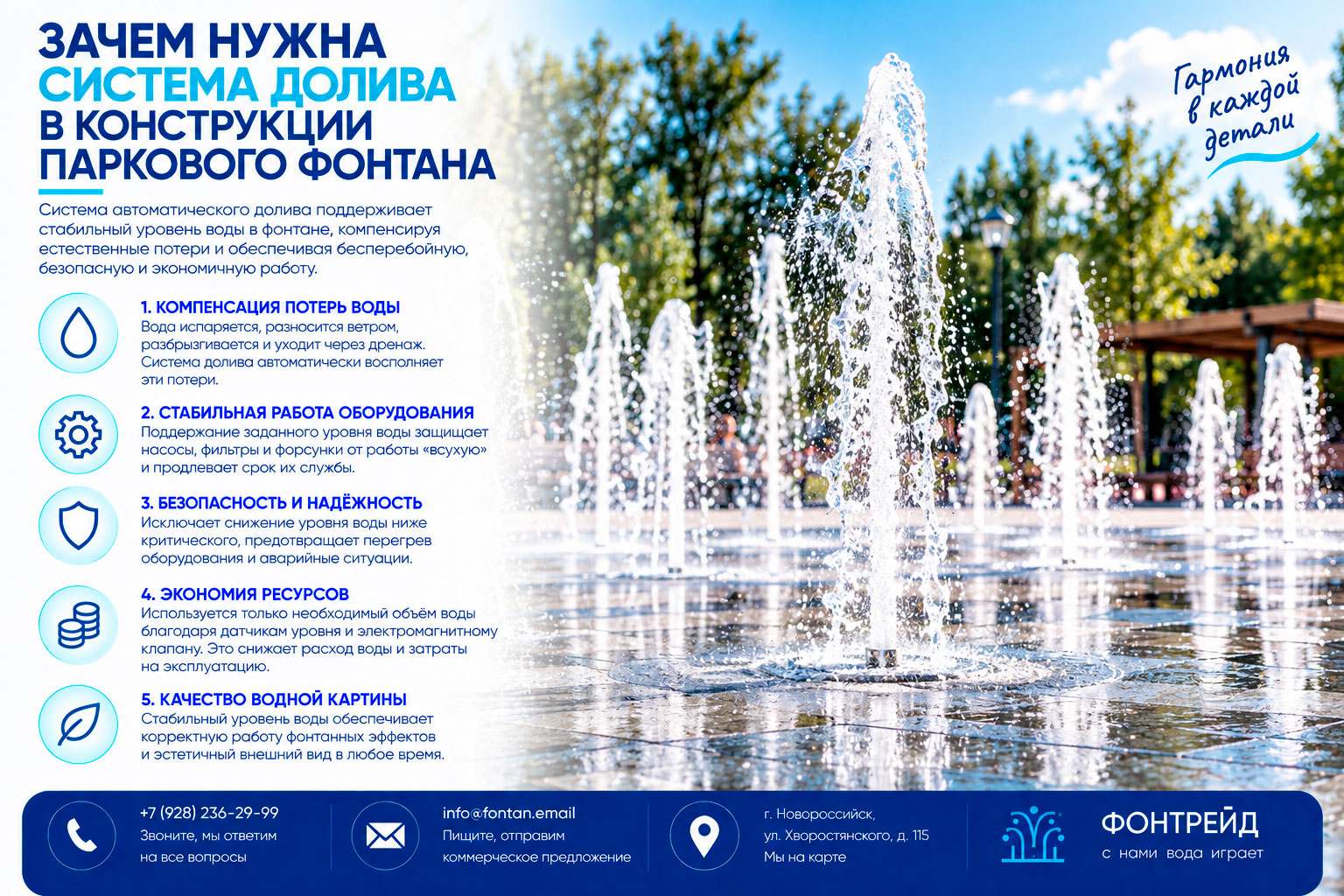 Зачем нужна система долива в конструкции паркового фонтана 1 Зачем нужна система долива в конструкции паркового фонтана
