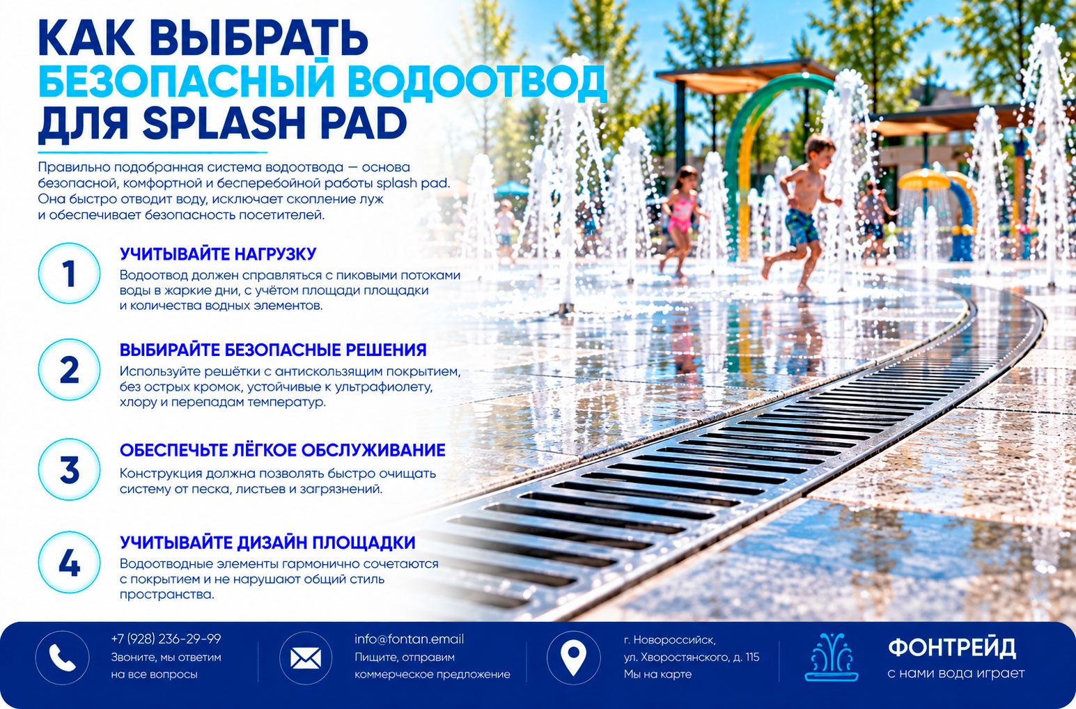 Как выбрать безопасный водоотвод для splash pad 2 Как выбрать безопасный водоотвод для splash pad