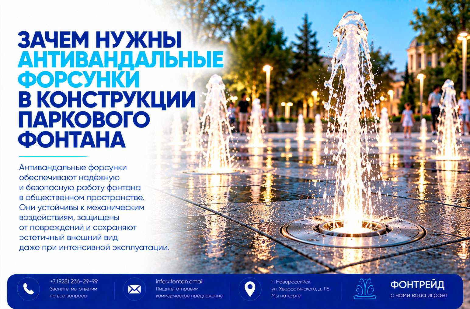 Зачем нужны антивандальные форсунки в конструкции паркового фонтана 3 Зачем нужны антивандальные форсунки в конструкции паркового фонтана